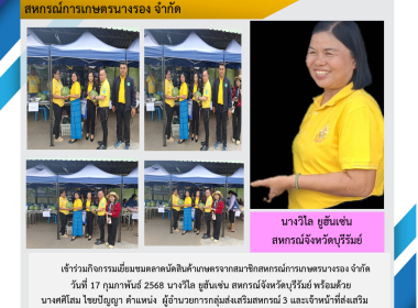เข้าร่วมกิจกรรมเยี่ยมชมตลาดนัดสินค้าเกษตรจากสมาชิกสหกรณ์การเกษตรนางรอง จำกัด ... พารามิเตอร์รูปภาพ 5
